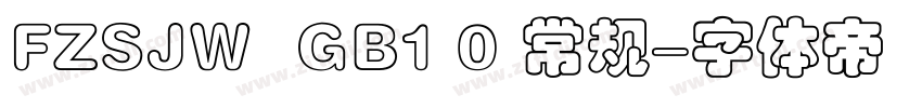 FZSJW  GB1 0 常规字体转换